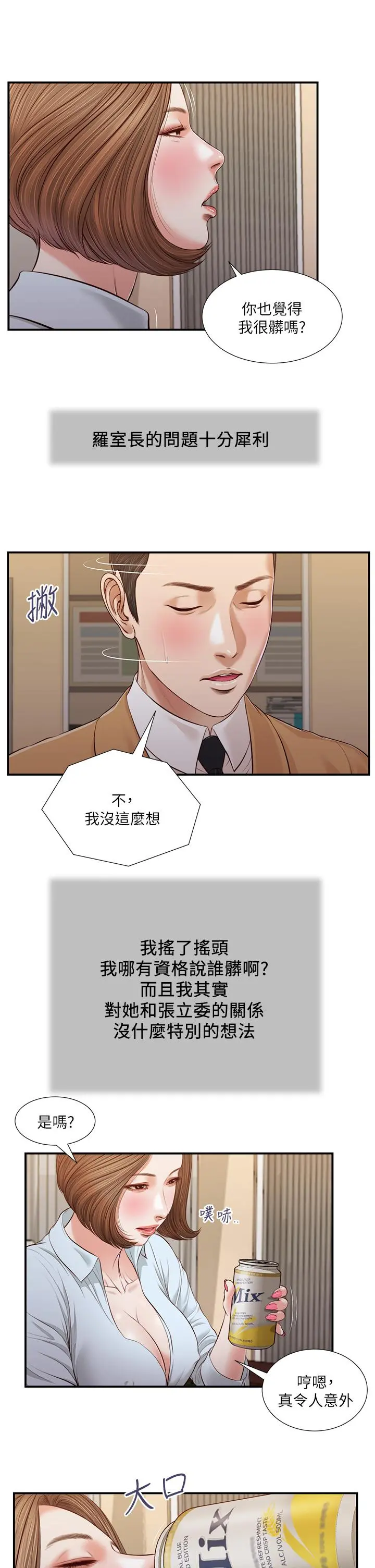 小妾 - 第93话-偷看我做爱的感想如何 - page 15