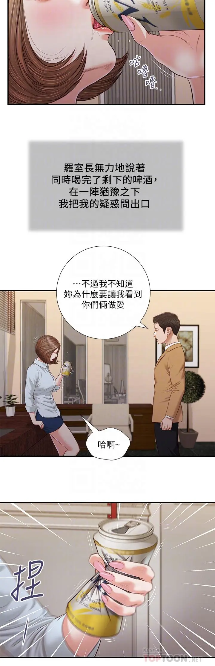 小妾 - 第93话-偷看我做爱的感想如何 - page 16