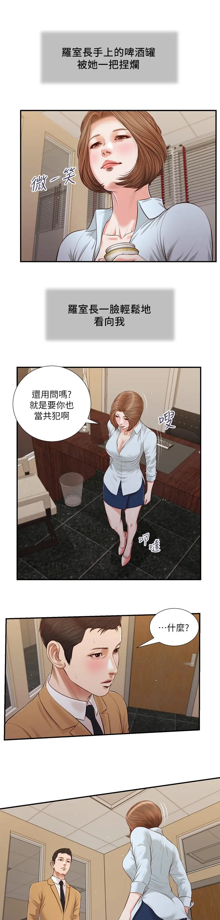 小妾 - 第93话-偷看我做爱的感想如何 - page 17