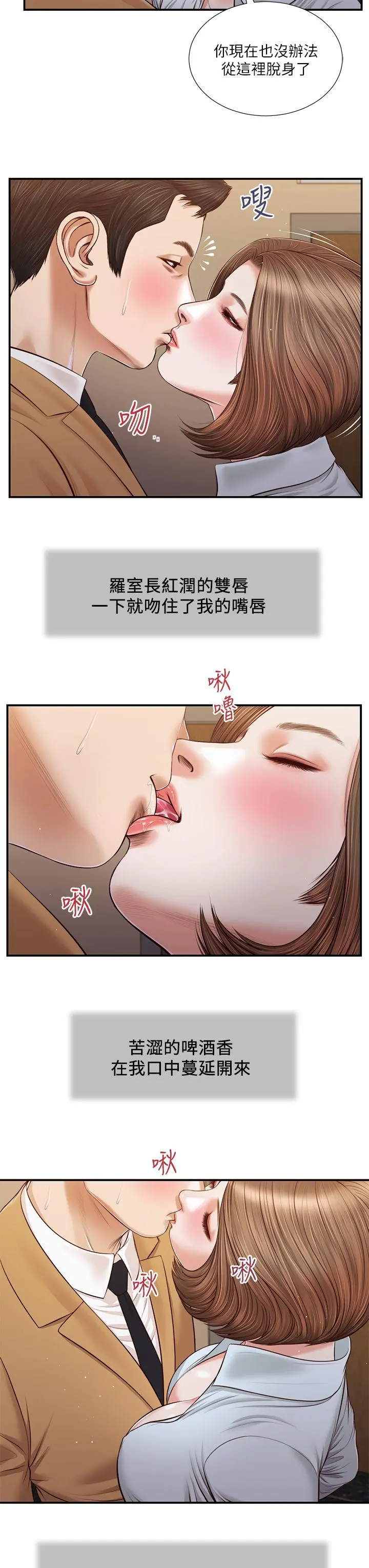 小妾 - 第93话-偷看我做爱的感想如何 - page 19