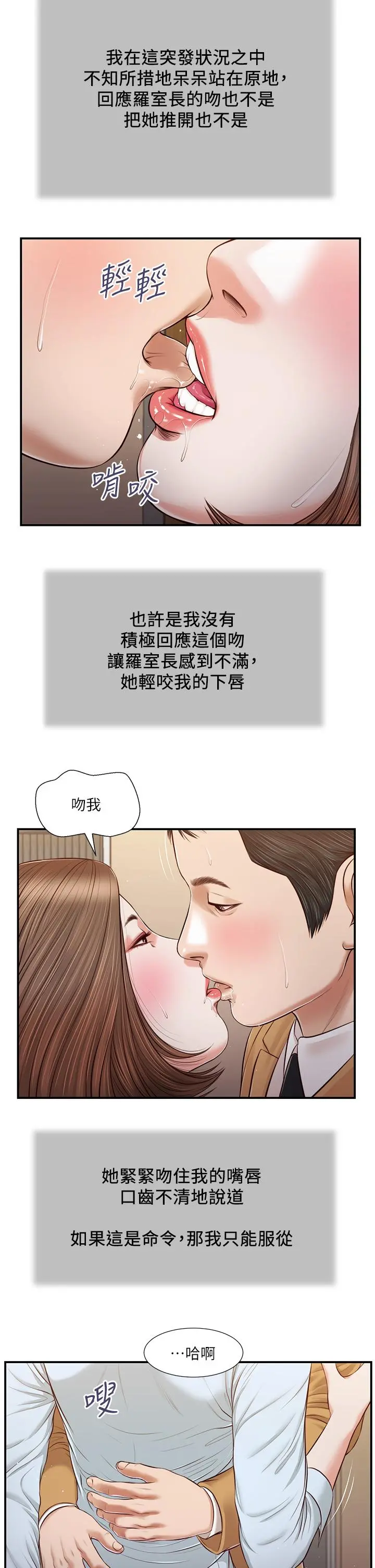 小妾 - 第93话-偷看我做爱的感想如何 - page 20