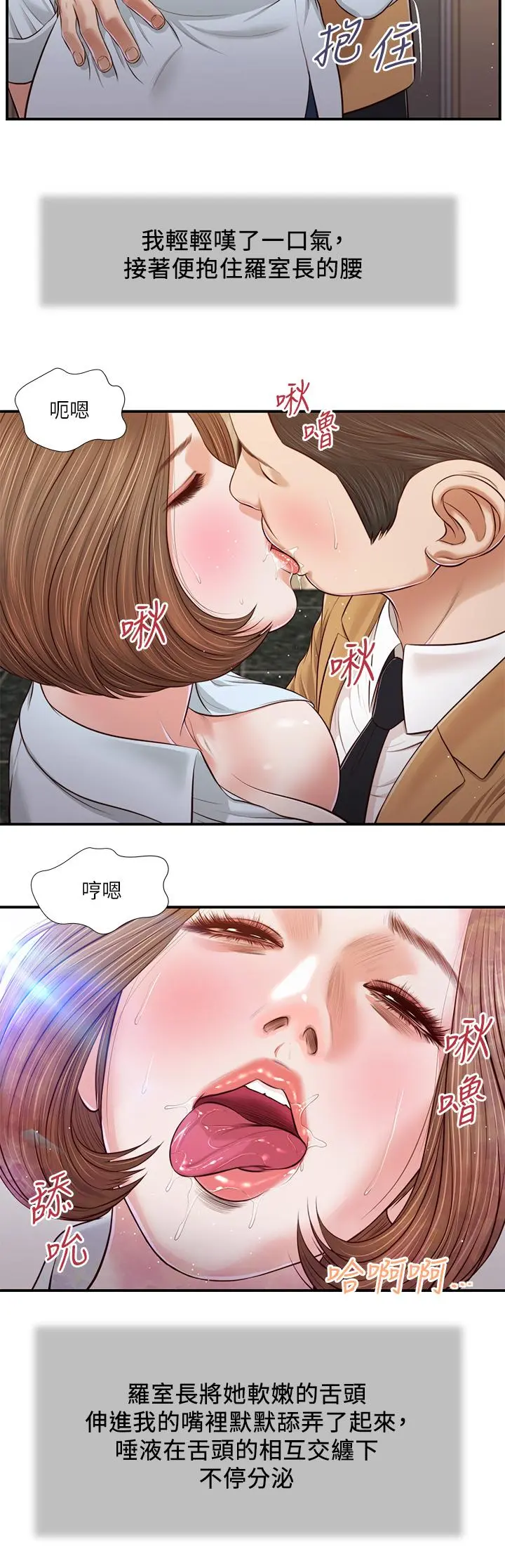 小妾 - 第93话-偷看我做爱的感想如何 - page 21