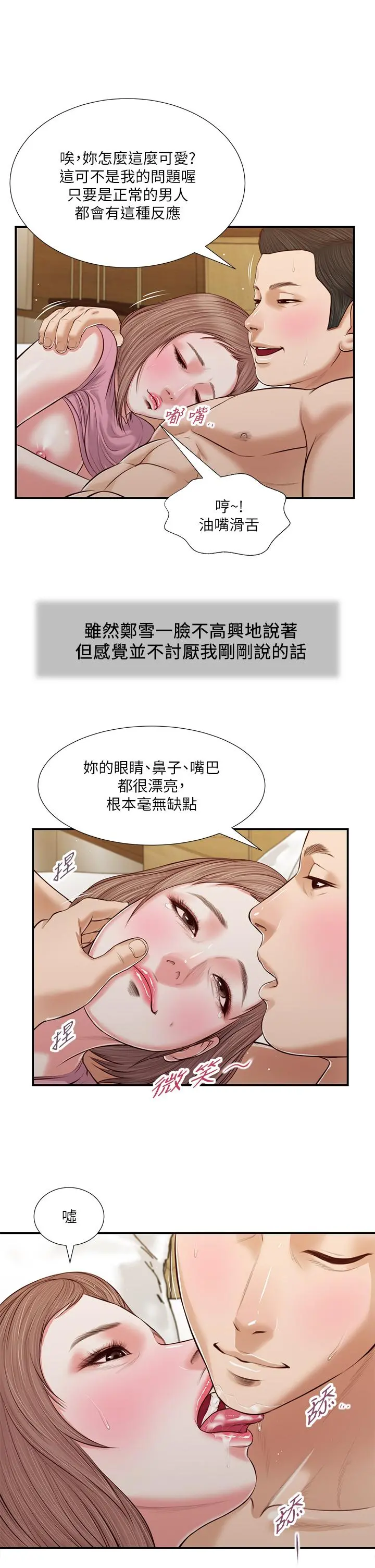 小妾 - 第55话-与郑雪的游戏 - page 2