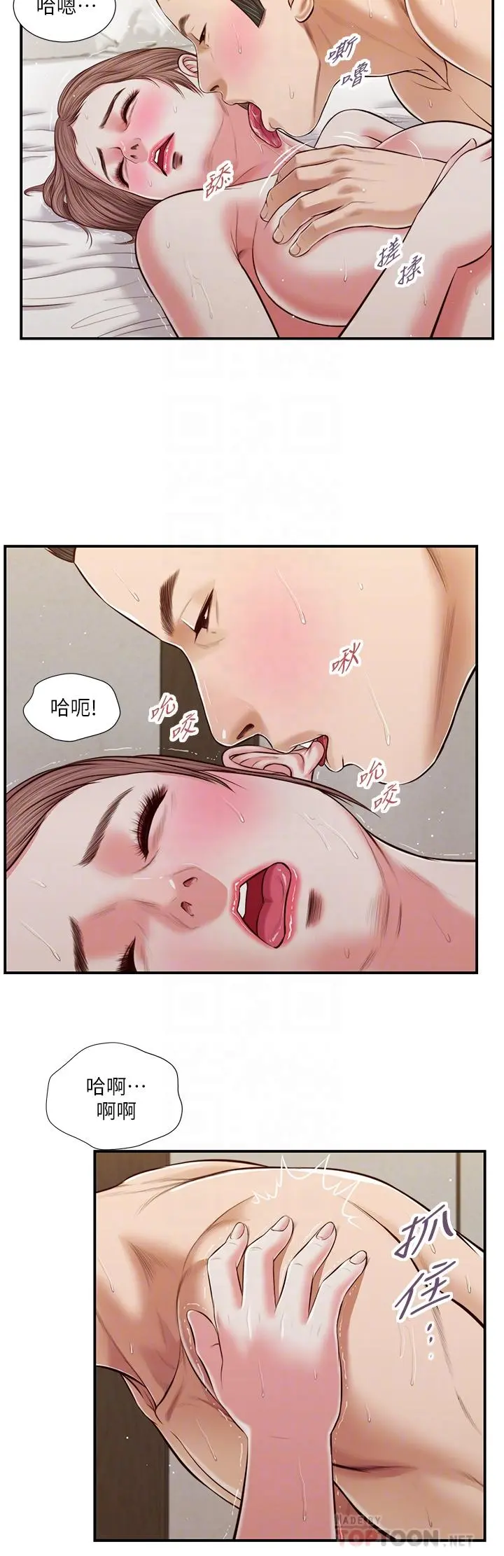 小妾 - 第55话-与郑雪的游戏 - page 6