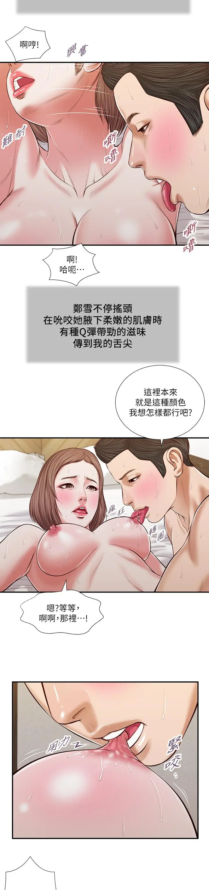 小妾 - 第55话-与郑雪的游戏 - page 9
