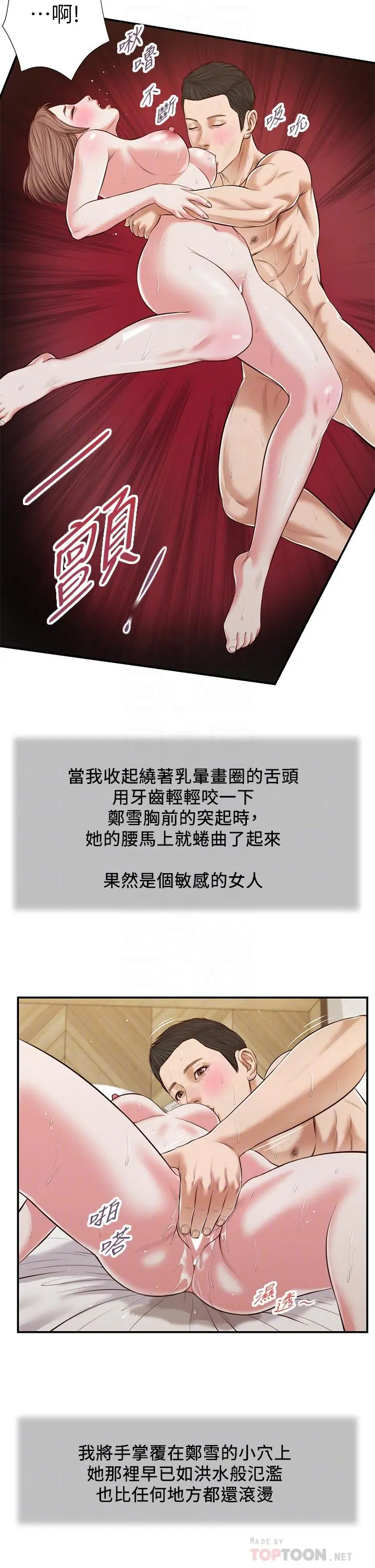 小妾 - 第55话-与郑雪的游戏 - page 10