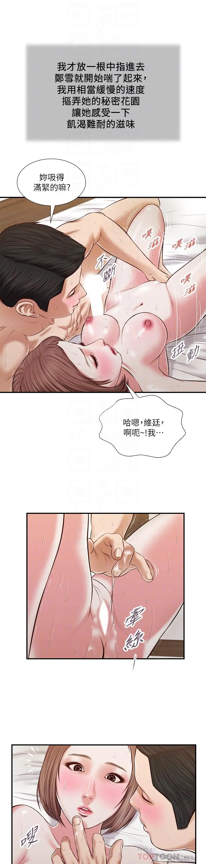 小妾 - 第55话-与郑雪的游戏 - page 12