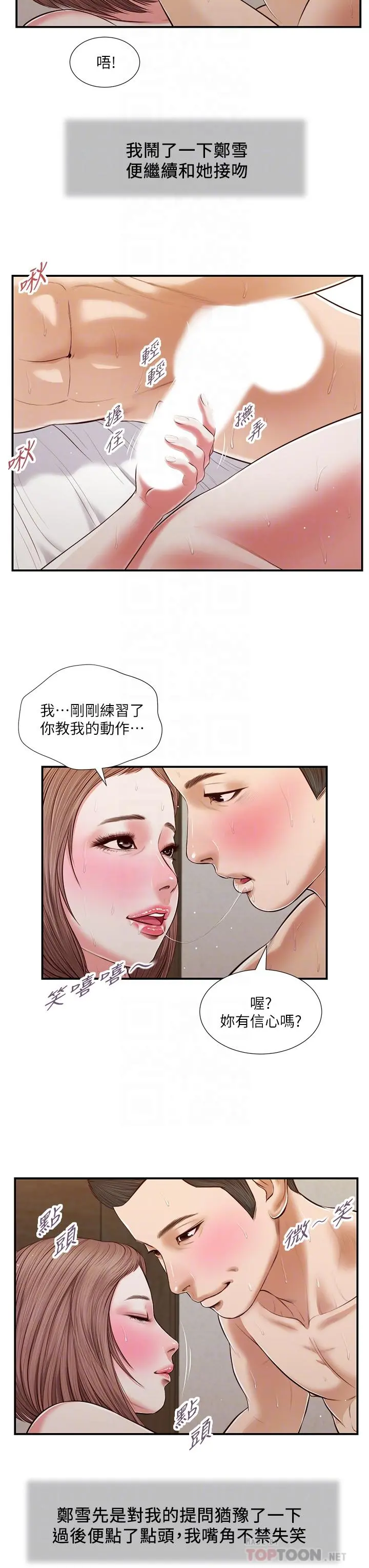 小妾 - 第55话-与郑雪的游戏 - page 14
