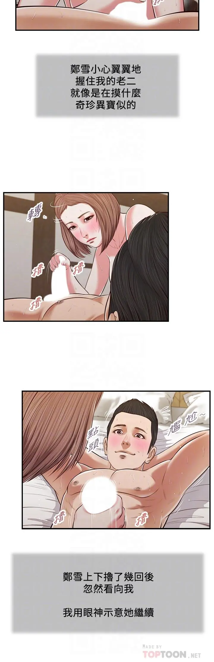 小妾 - 第55话-与郑雪的游戏 - page 16