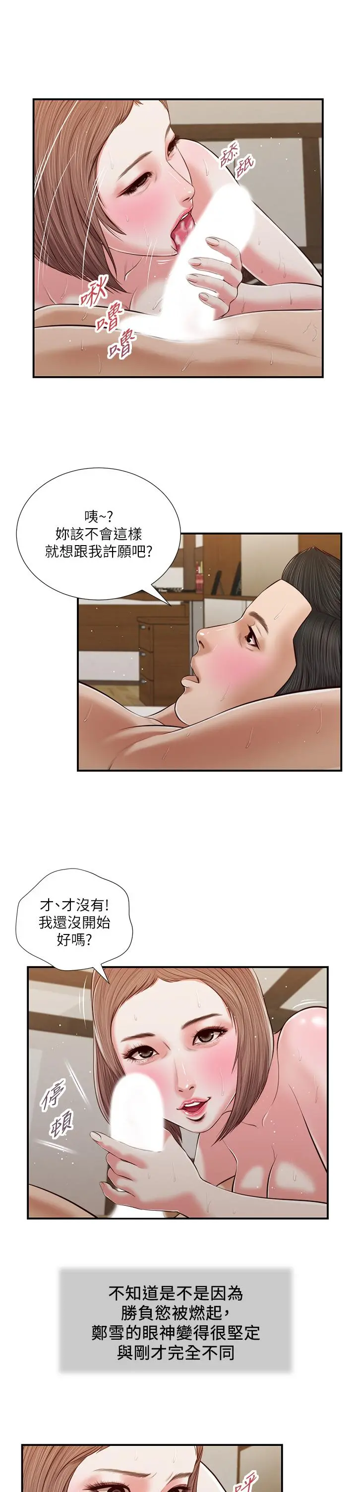 小妾 - 第55话-与郑雪的游戏 - page 17