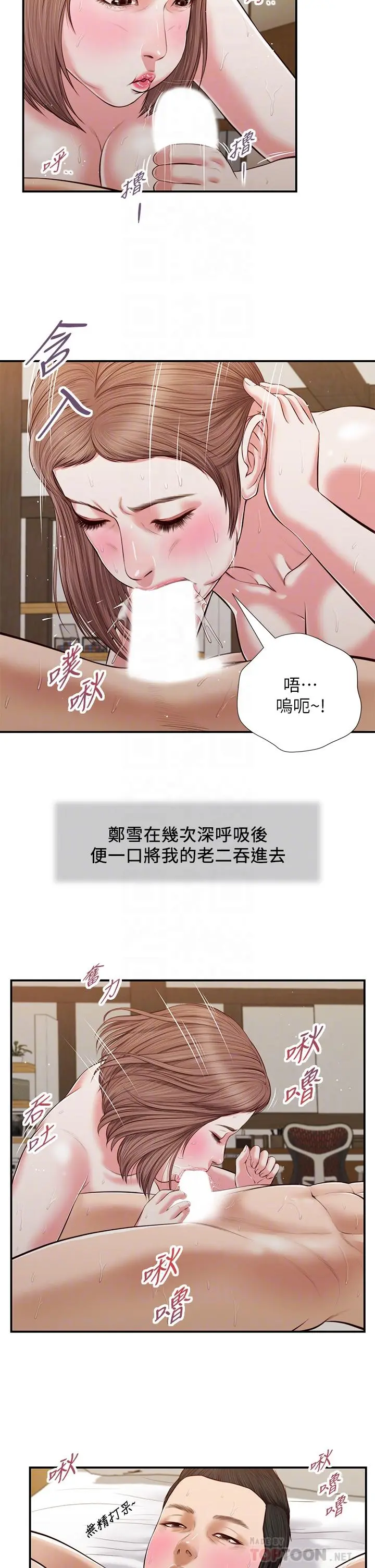 小妾 - 第55话-与郑雪的游戏 - page 18