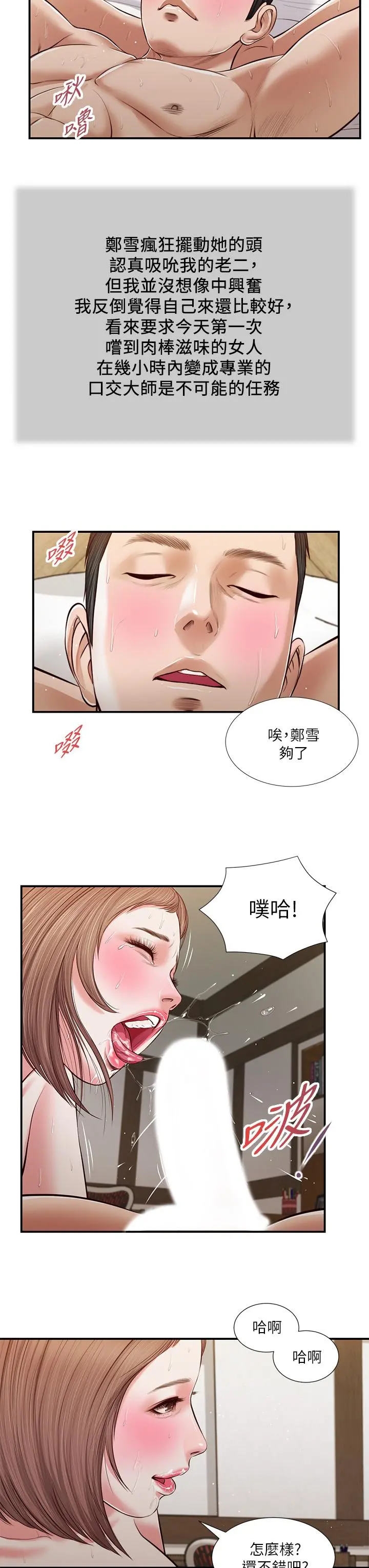 小妾 - 第55话-与郑雪的游戏 - page 19