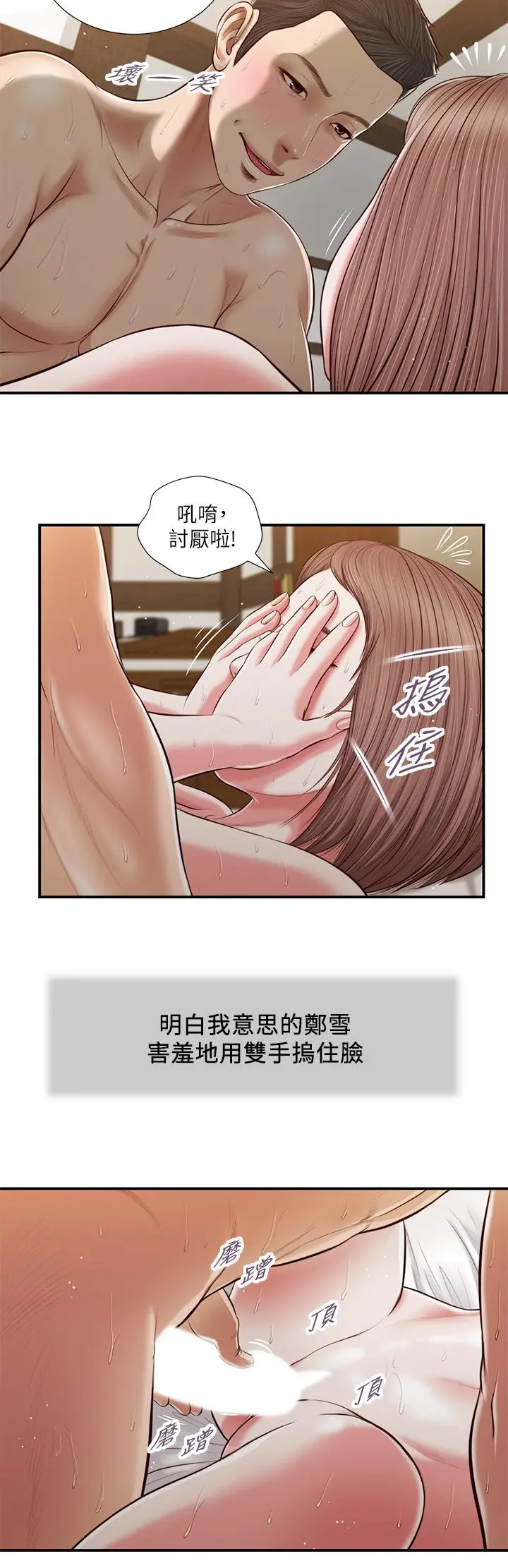 小妾 - 第55话-与郑雪的游戏 - page 21