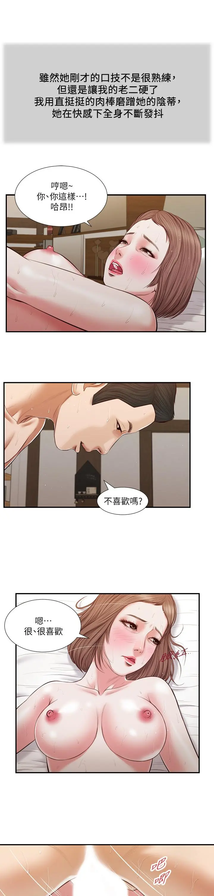 小妾 - 第55话-与郑雪的游戏 - page 22