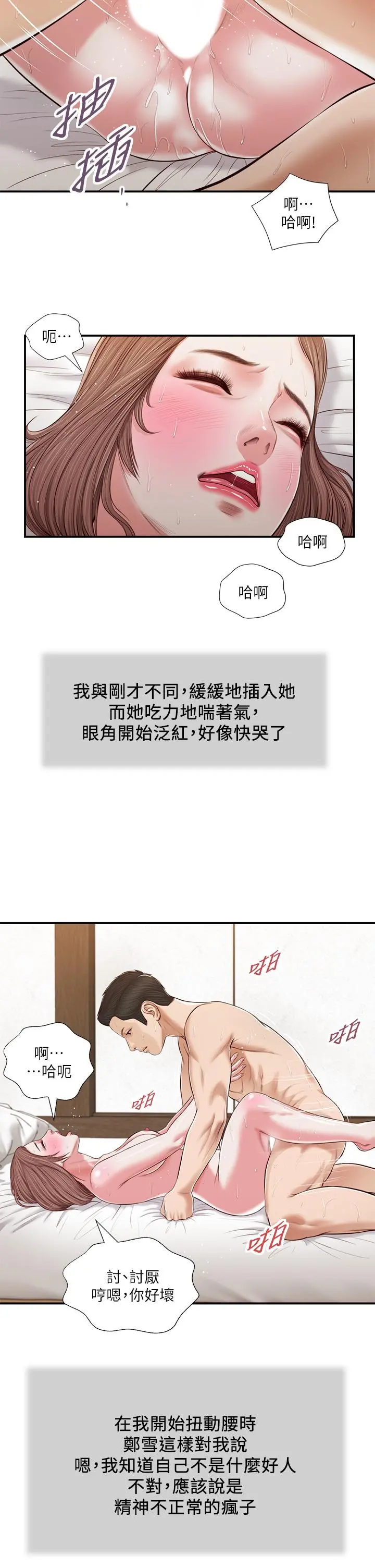 小妾 - 第55话-与郑雪的游戏 - page 23