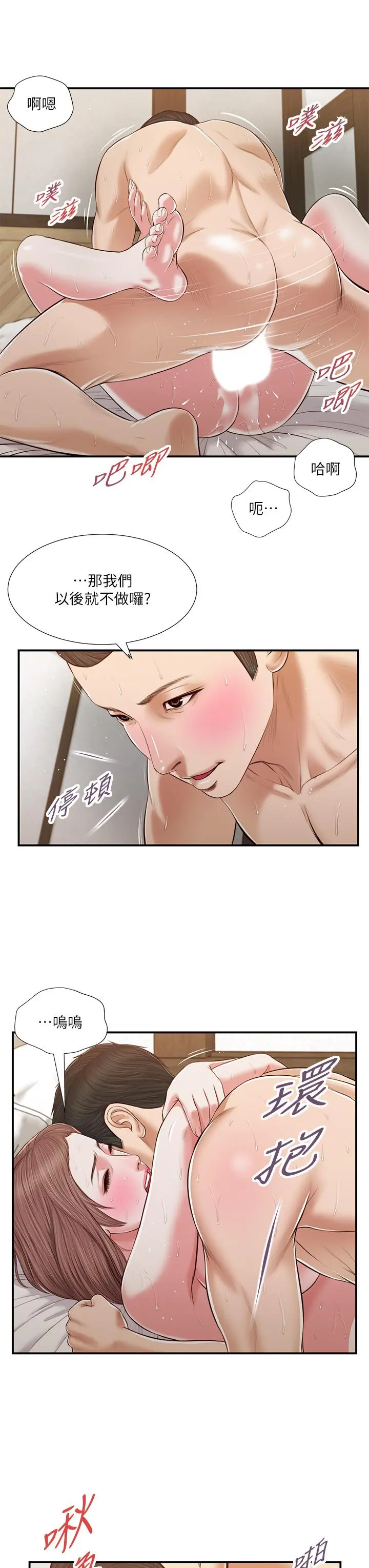 小妾 - 第55话-与郑雪的游戏 - page 24