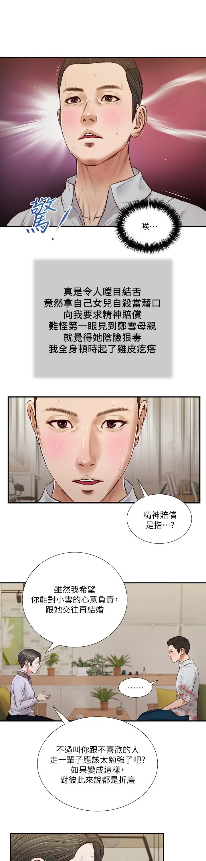 小妾 - 第72话-看我怎么教训你 - page 2