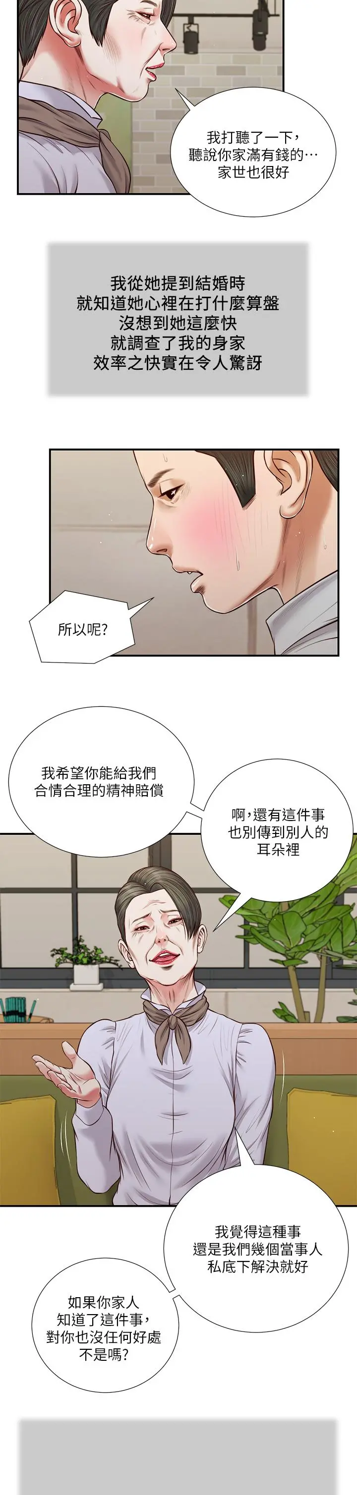 小妾 - 第72话-看我怎么教训你 - page 3