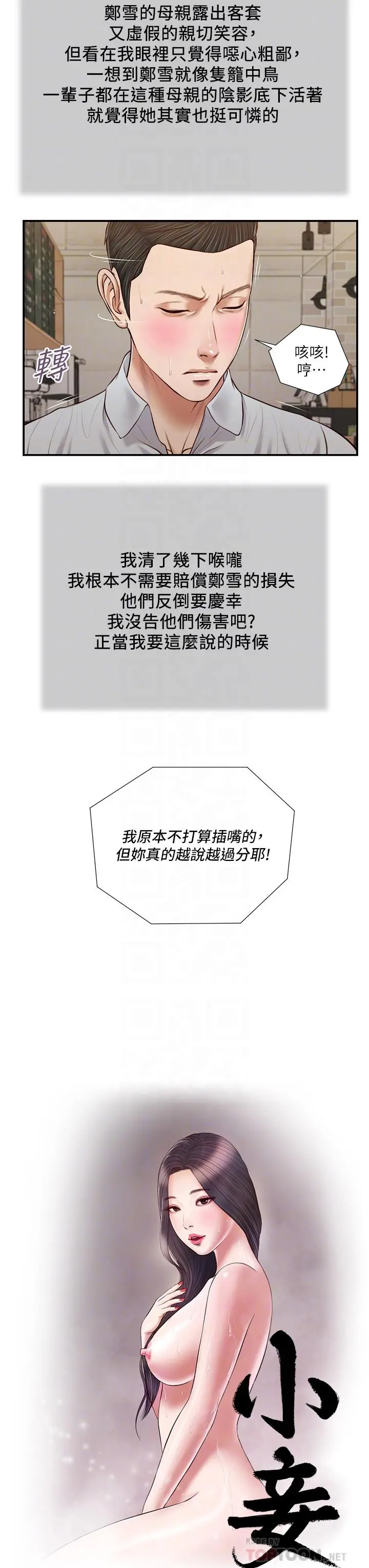 小妾 - 第72话-看我怎么教训你 - page 4