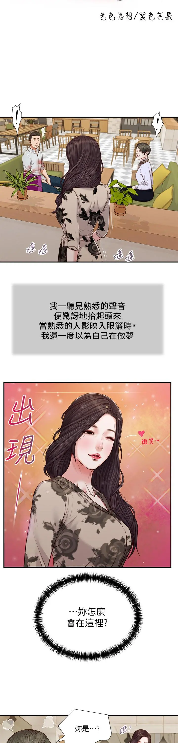 小妾 - 第72话-看我怎么教训你 - page 5