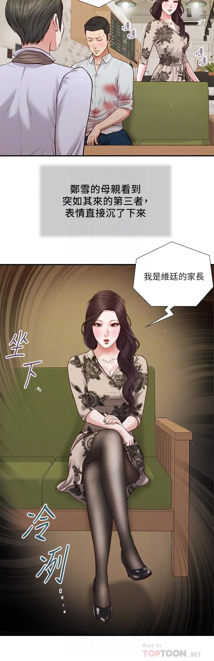 小妾 - 第72话-看我怎么教训你 - page 6