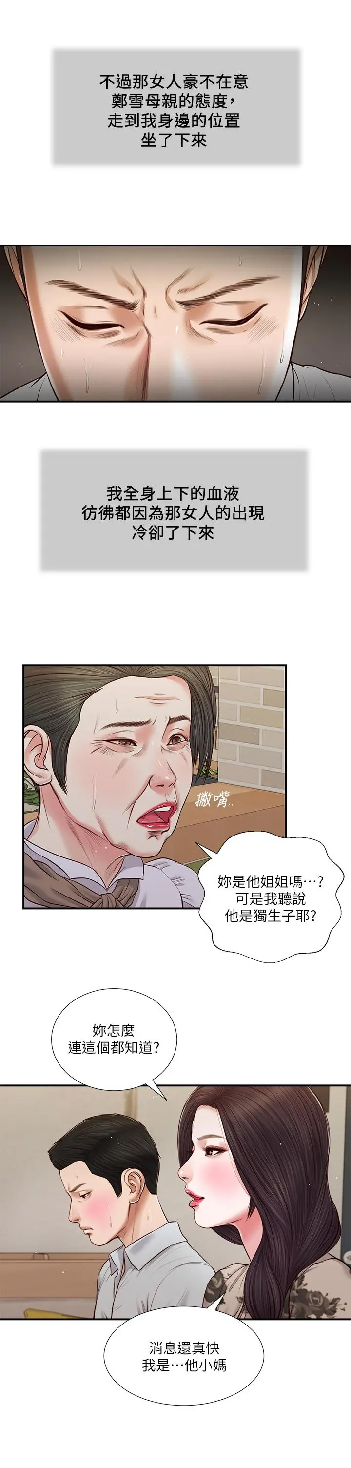 小妾 - 第72话-看我怎么教训你 - page 7