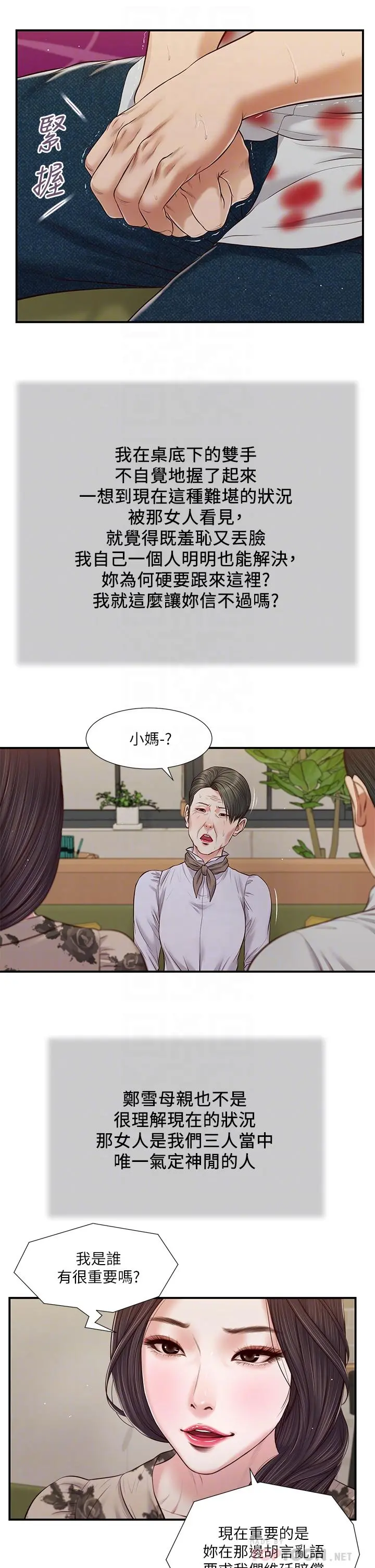 小妾 - 第72话-看我怎么教训你 - page 8