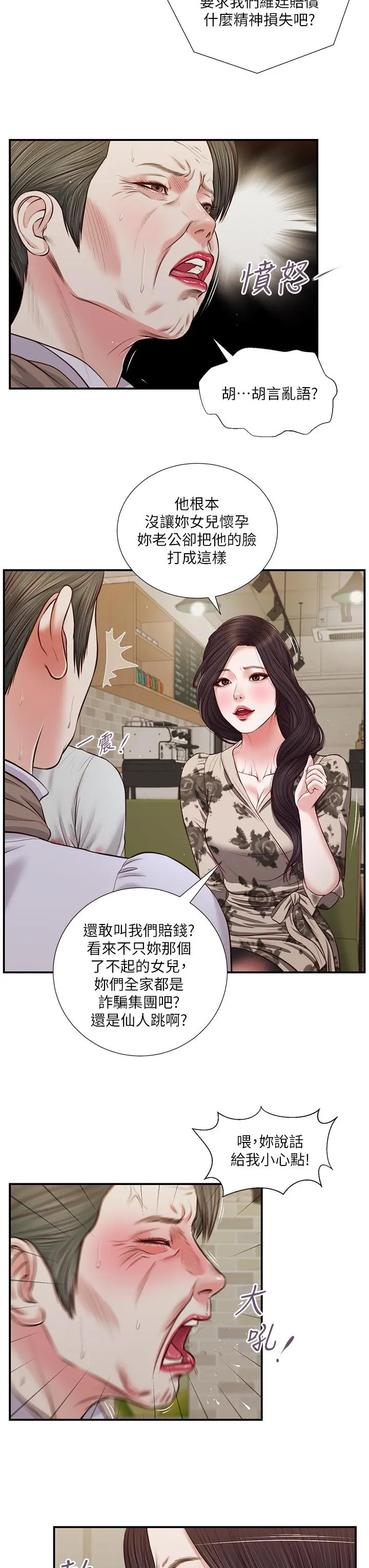 小妾 - 第72话-看我怎么教训你 - page 9
