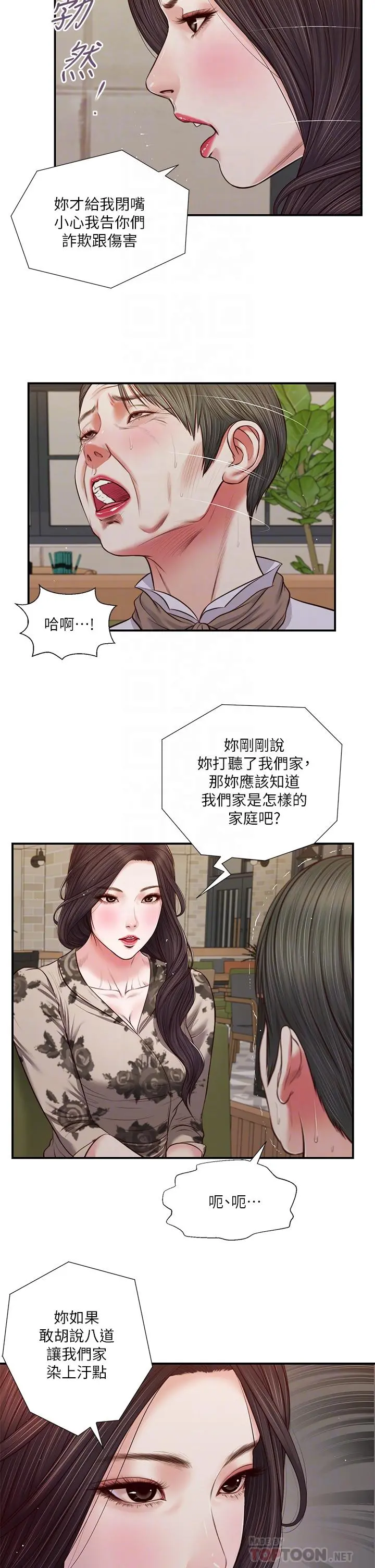 小妾 - 第72话-看我怎么教训你 - page 10