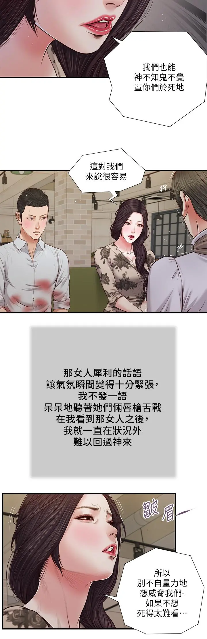 小妾 - 第72话-看我怎么教训你 - page 11