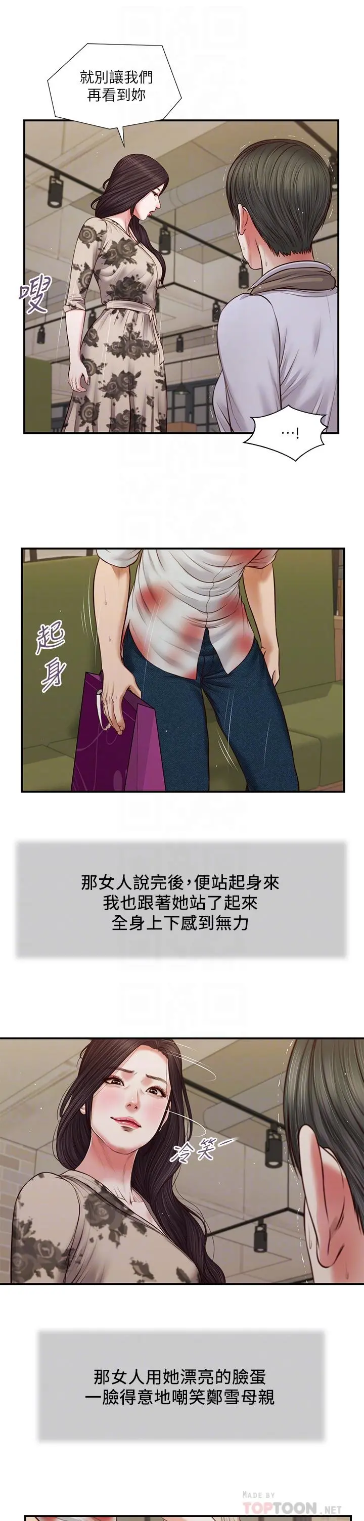 小妾 - 第72话-看我怎么教训你 - page 12