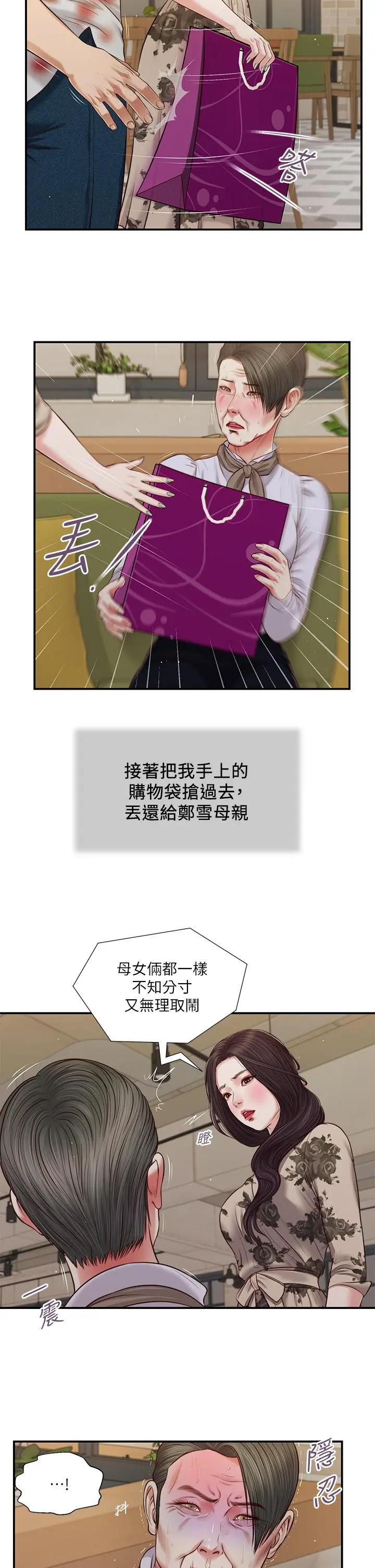 小妾 - 第72话-看我怎么教训你 - page 13