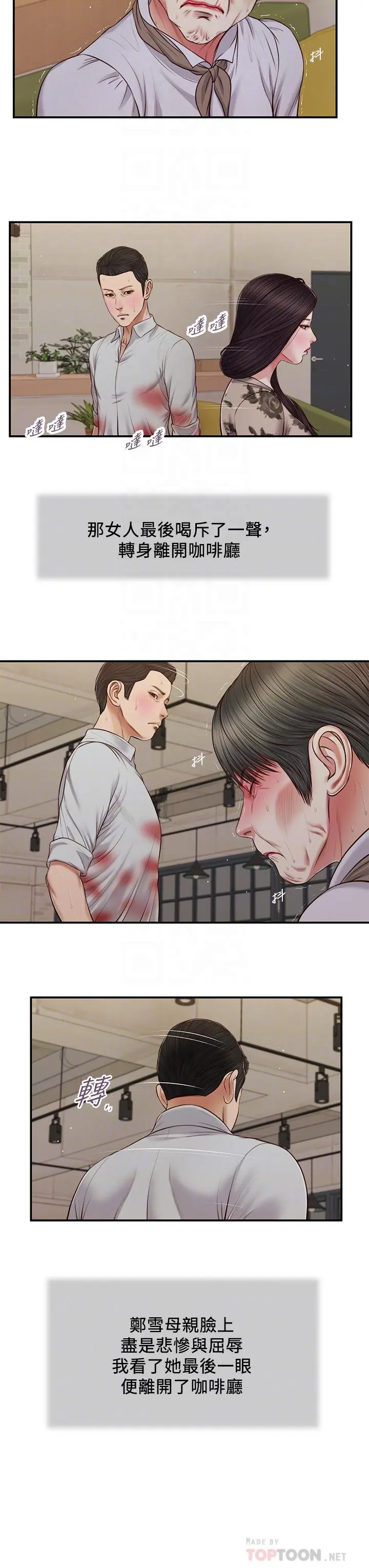 小妾 - 第72话-看我怎么教训你 - page 14
