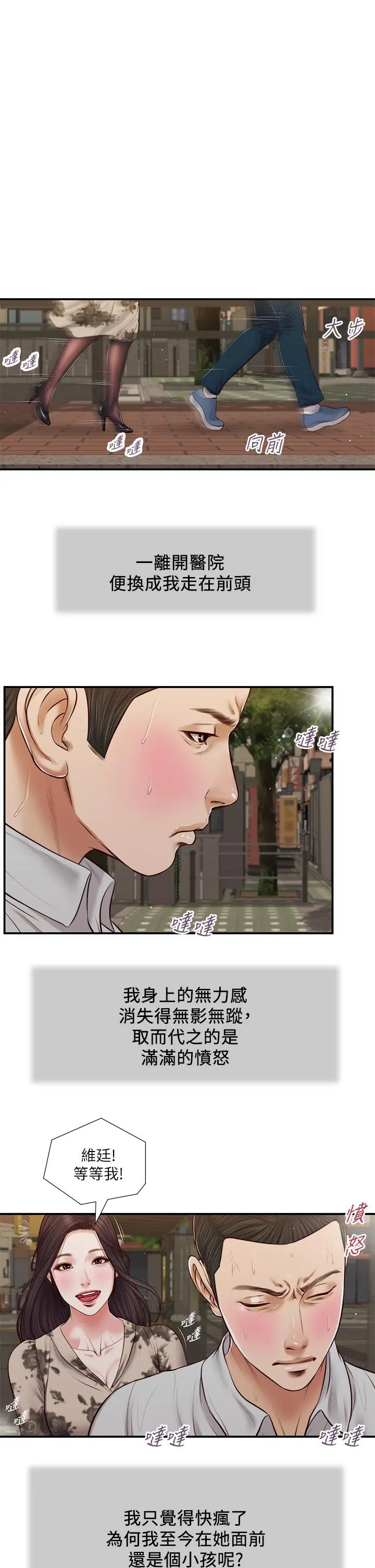 小妾 - 第72话-看我怎么教训你 - page 15