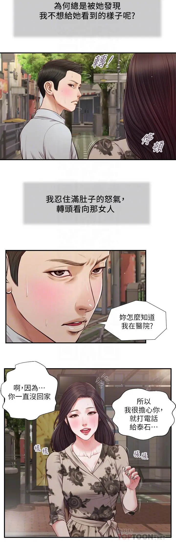 小妾 - 第72话-看我怎么教训你 - page 16