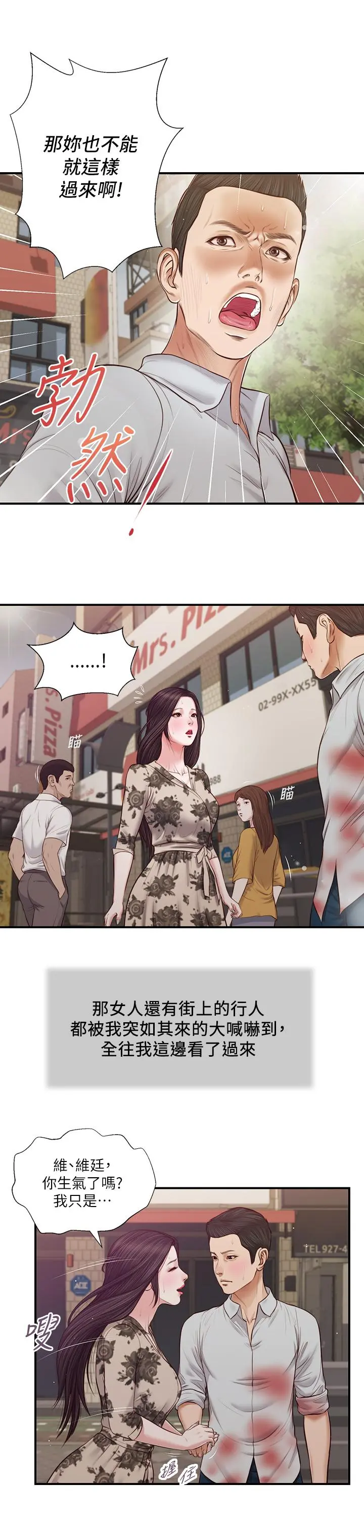 小妾 - 第72话-看我怎么教训你 - page 17