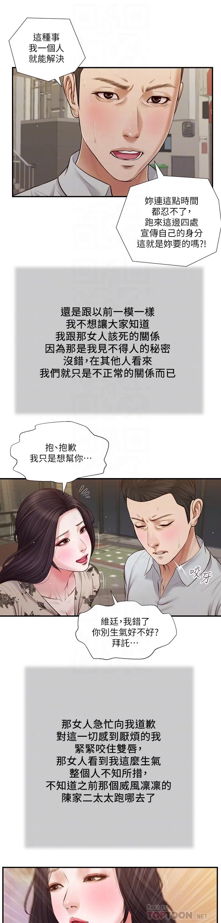 小妾 - 第72话-看我怎么教训你 - page 18