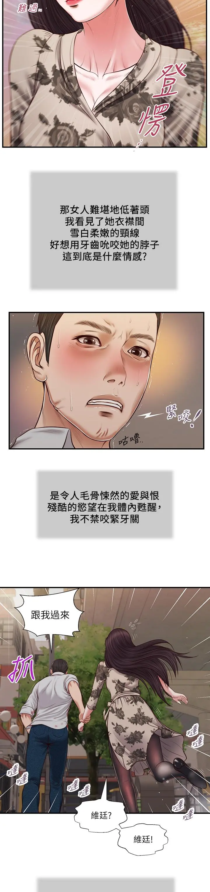 小妾 - 第72话-看我怎么教训你 - page 19