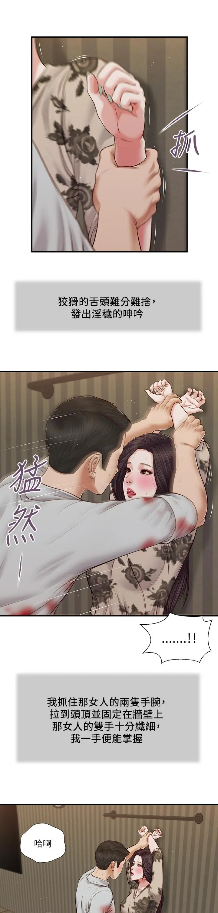 小妾 - 第72话-看我怎么教训你 - page 22