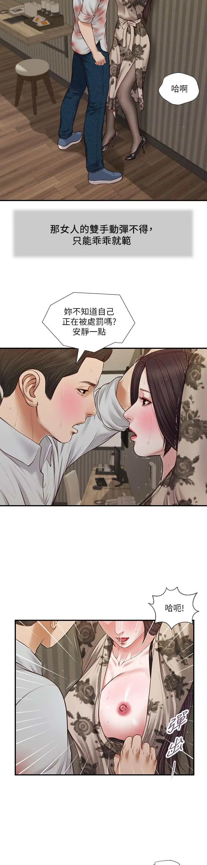 小妾 - 第72话-看我怎么教训你 - page 23