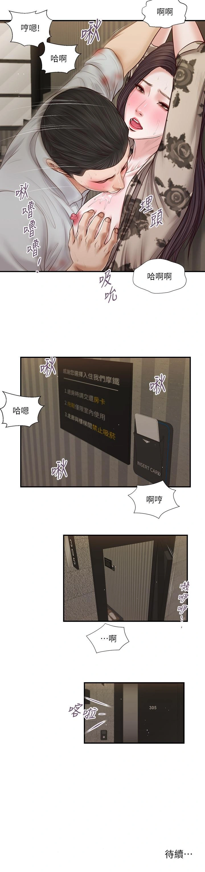 小妾 - 第72话-看我怎么教训你 - page 24