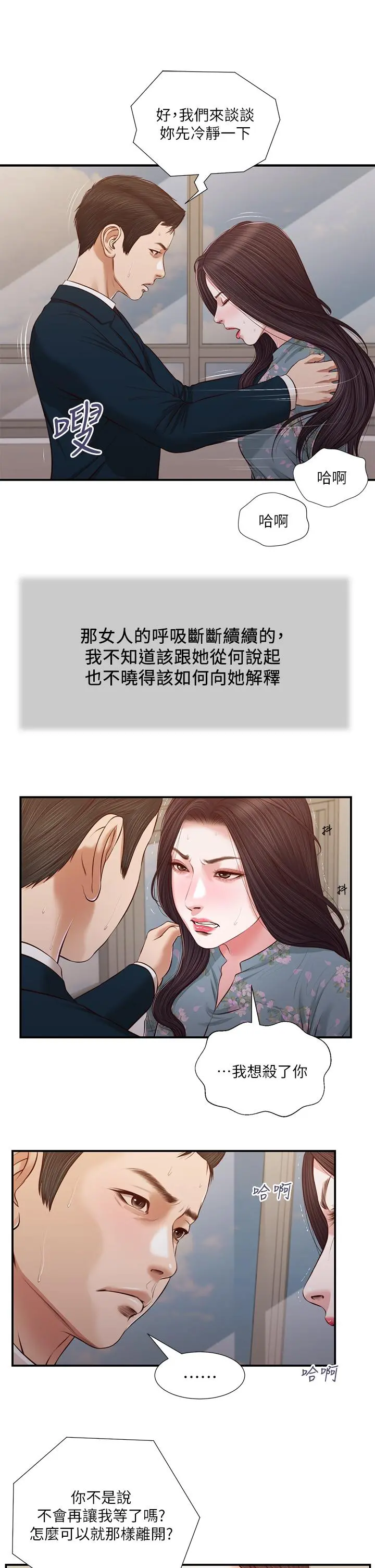 小妾 - 第101话-充满色欲的视线 - page 2
