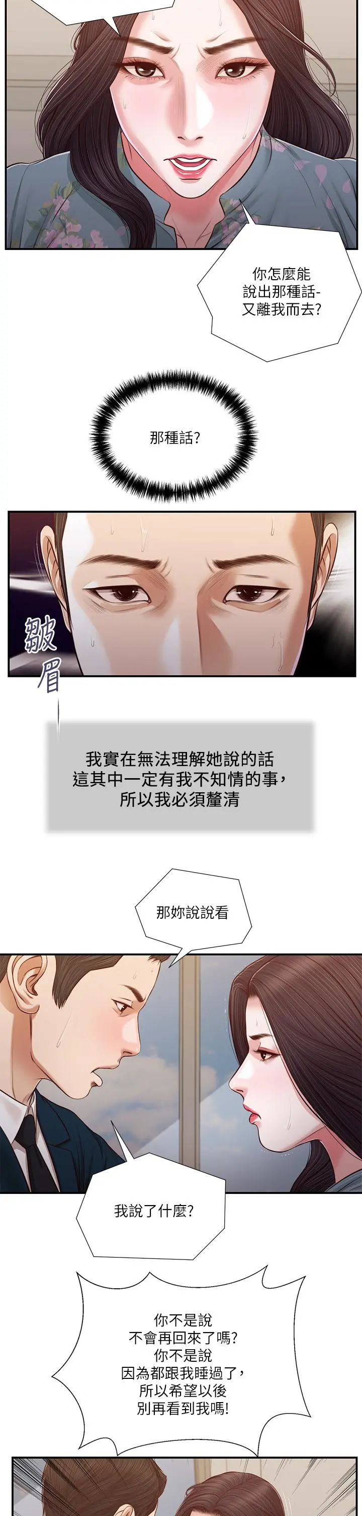 小妾 - 第101话-充满色欲的视线 - page 3