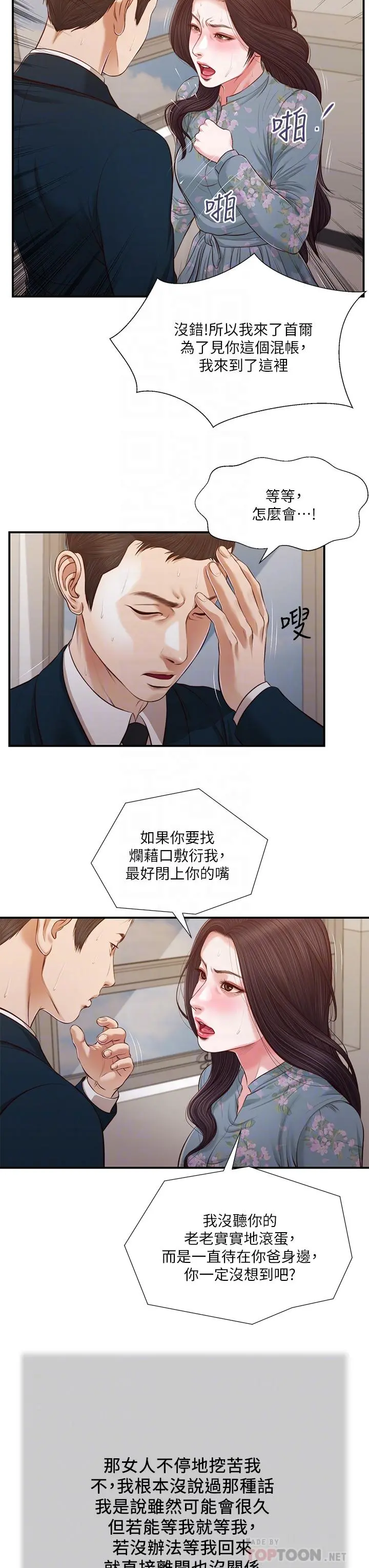 小妾 - 第101话-充满色欲的视线 - page 4
