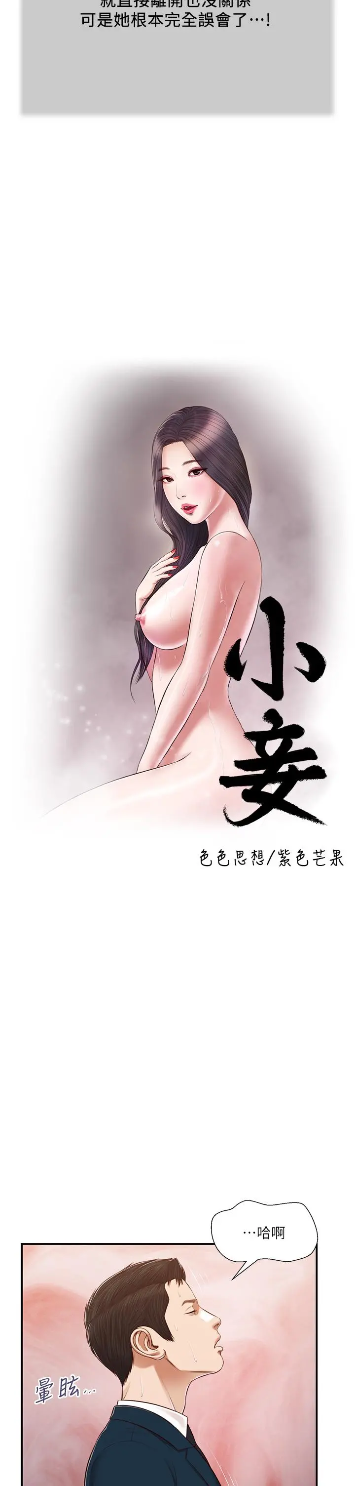 小妾 - 第101话-充满色欲的视线 - page 5