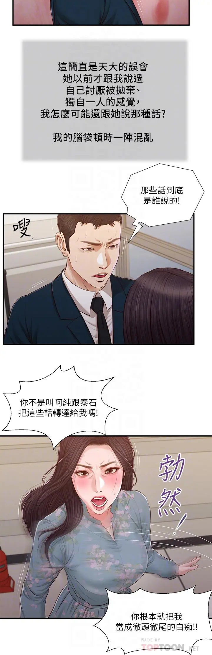 小妾 - 第101话-充满色欲的视线 - page 6