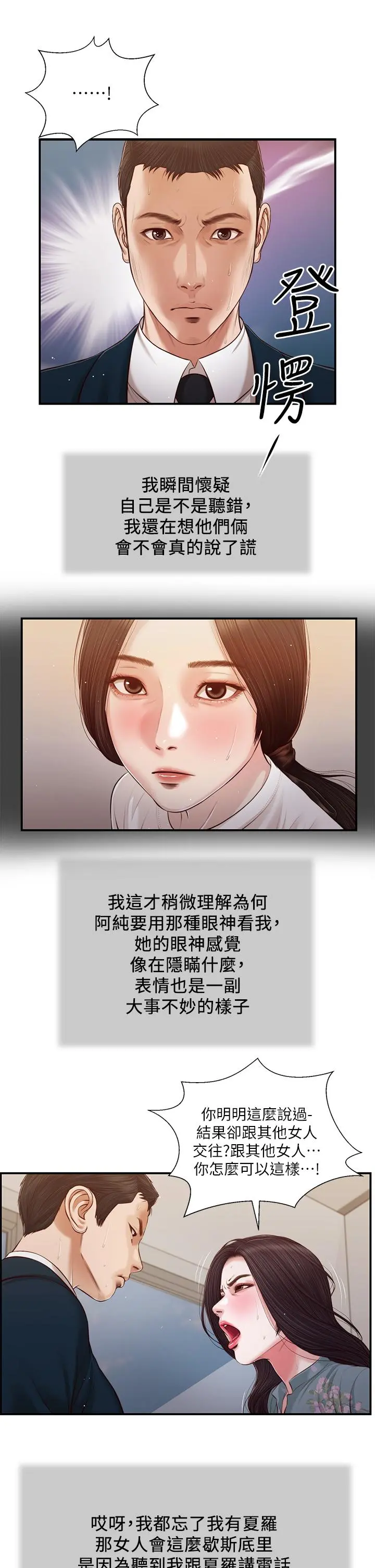 小妾 - 第101话-充满色欲的视线 - page 7