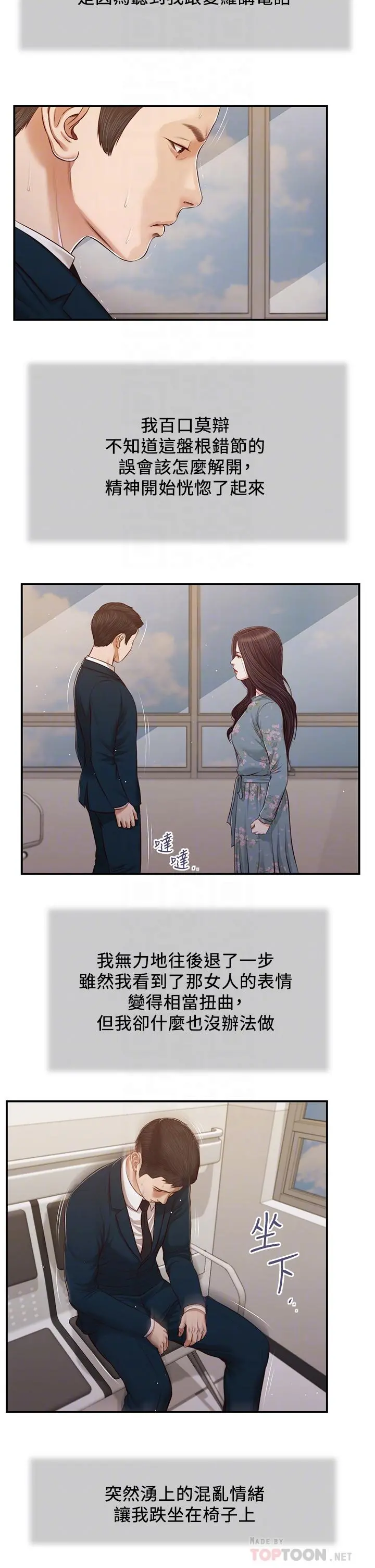 小妾 - 第101话-充满色欲的视线 - page 8