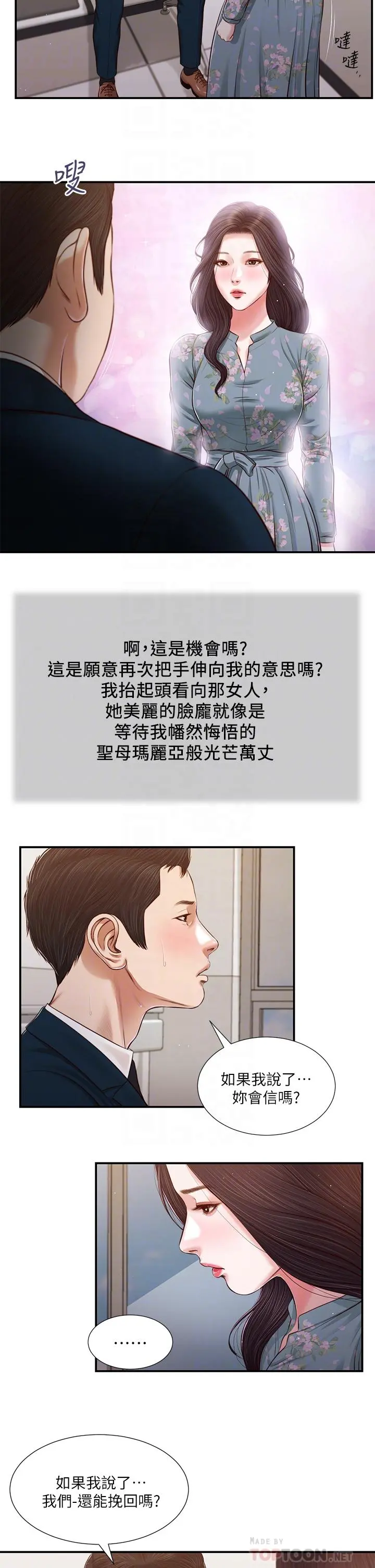 小妾 - 第101话-充满色欲的视线 - page 9