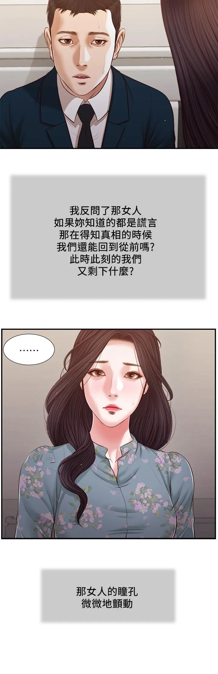 小妾 - 第101话-充满色欲的视线 - page 10